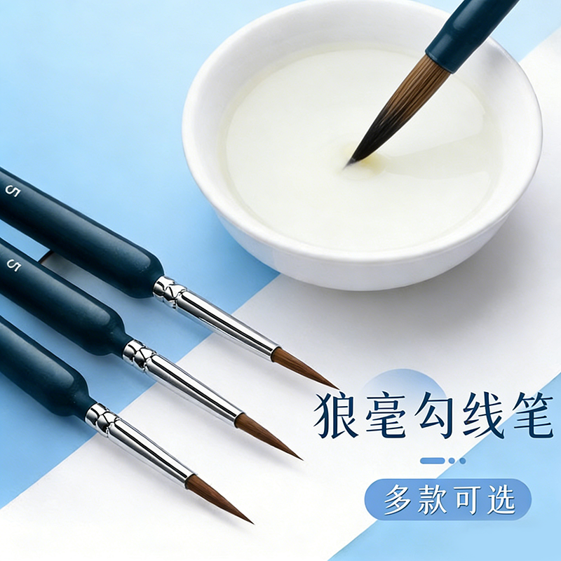 极细狼毫勾线笔毛笔套装
