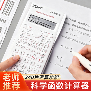 多功能考试专用科学计算机初中生会门计算器工程会考试专用会计学生专用小学生学生考试专用数学小学生专用