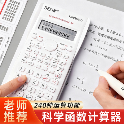 24位多功能型小学生口算计算器