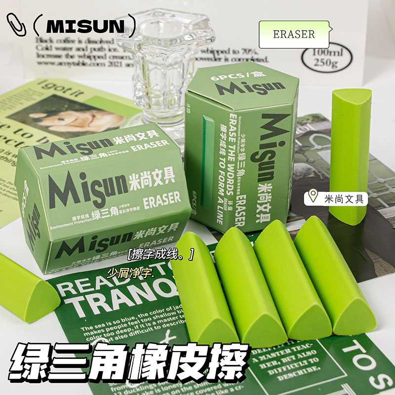 聚屑三角橡皮擦小学生专用