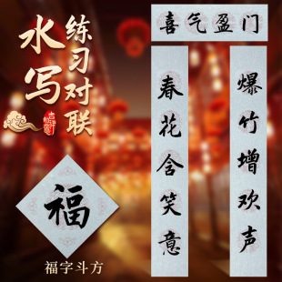 春联对联斗方练习书写加厚水写布斗笔毛笔套装 春节对联手写毛笔字练字书法布书法练习书法毛笔套装