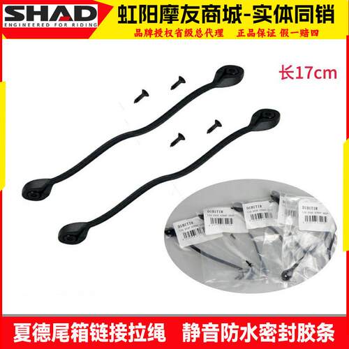 适用尾箱拉绳钢丝 SH33/39/48密封胶条 摩托车尾箱防水胶条拉力绳