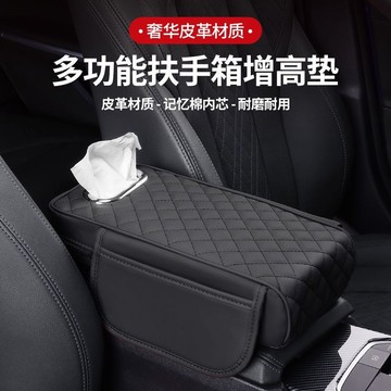 长城哈佛h4h6h7大狗h9m4扶手箱垫汽车中央增高手扶套改装装饰记忆