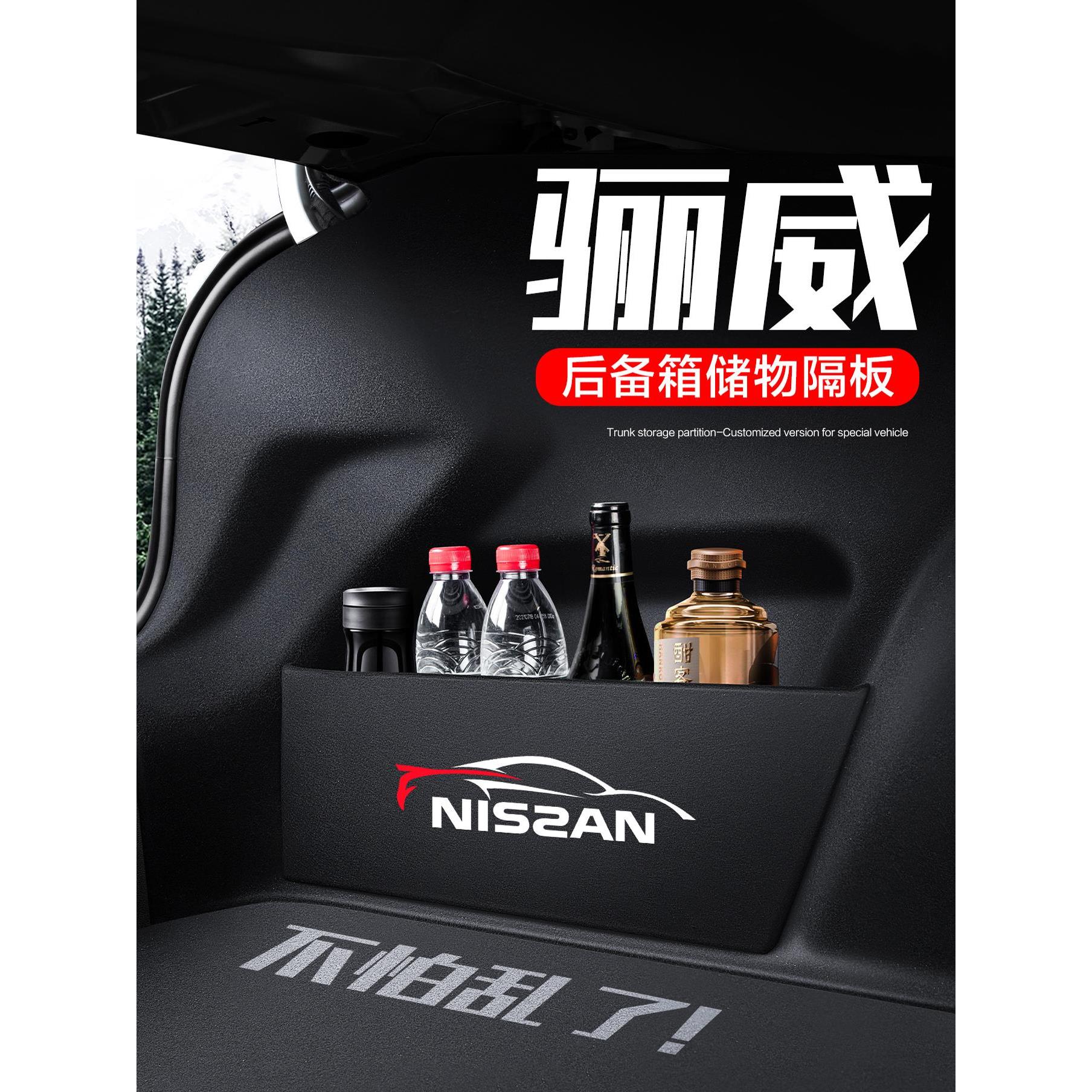 适用日产骊威后备箱隔板挡板所有配件内饰改装专用老款装饰储物盒