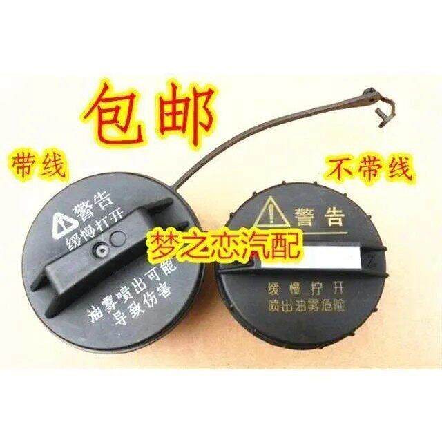 适配昌河铃木北斗星E+1.0/1.4X5加油箱口盖 油箱内盖 汽车北斗星