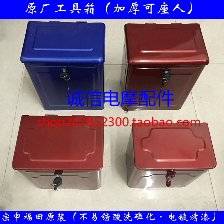 适用包邮福田宗申大运三轮摩托车原装带锁工具箱红蓝杂物箱储物箱