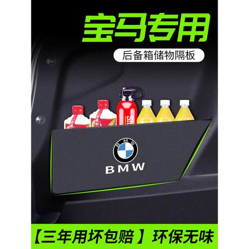 适用于宝马三三五五系列320Li530X5X3X1汽车内饰用品后备箱隔断收