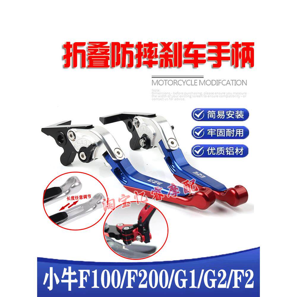 适用小牛F100 F200 GOG1G2F2F0F4电动车折叠防摔煞车手把牛角拉杆