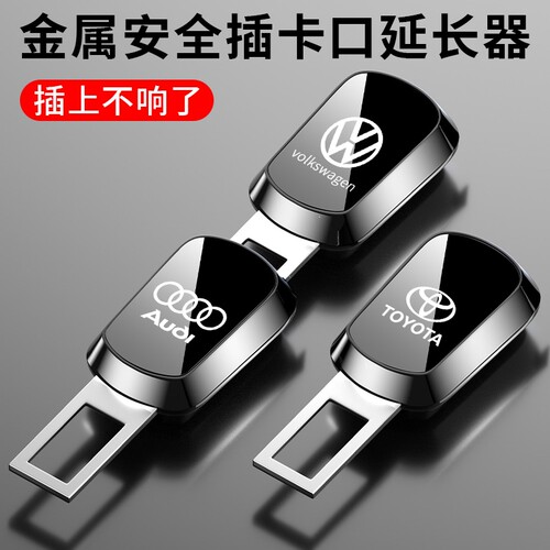 汽车安全带合金保险带延长器