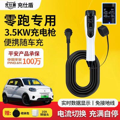 适用零跑t03c01c10c11c16充电枪新能源随车充7KW可携式原装汽车充