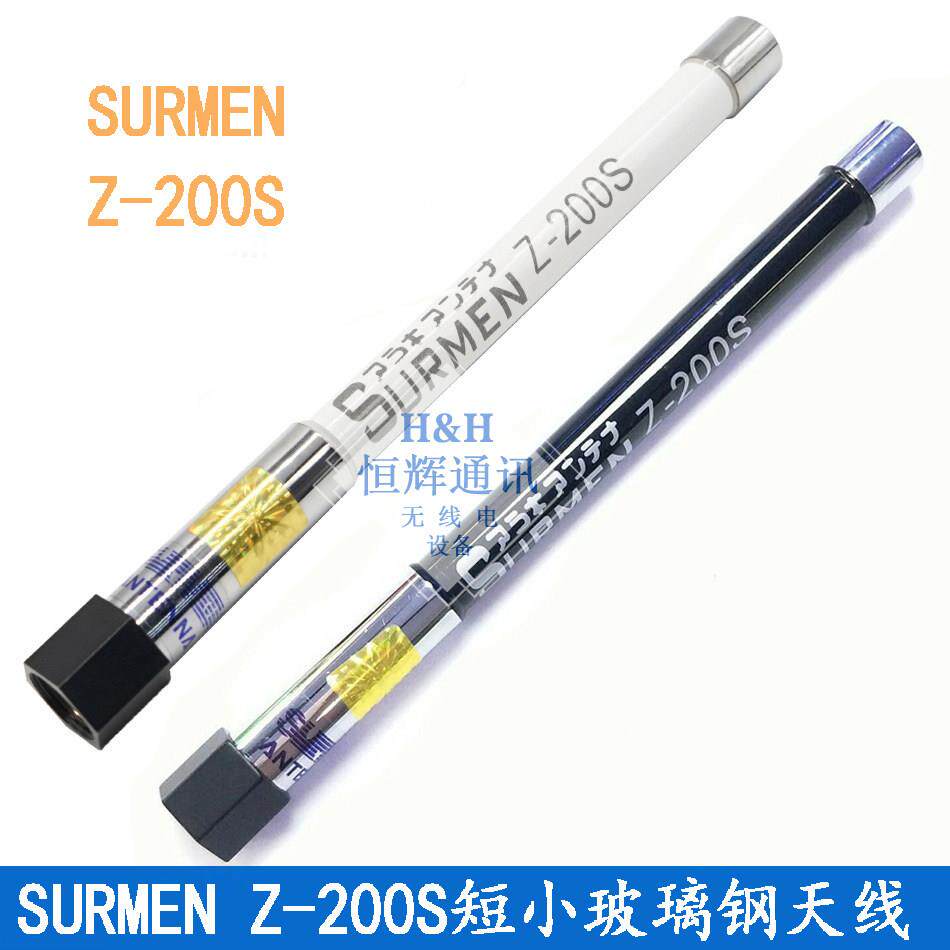 适用新名正品 车载车台天线Z-200S UV双段玻璃钢高增益天线21cm