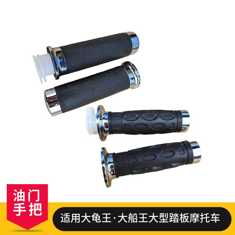 适用摩托车油门车把手套豹卡大龟王踏板车转把配件内径25mm 22MM