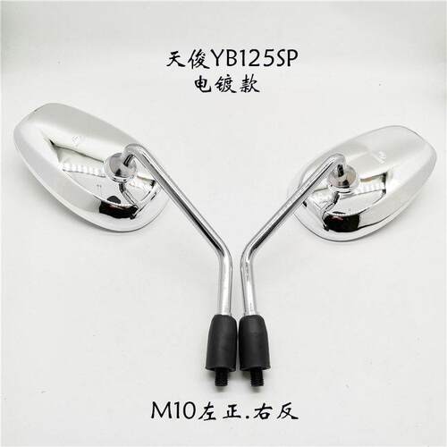 适用雅马哈YB125SP摩托车专用电镀后视镜 倒车镜双边黑色套件