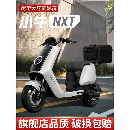 适用小牛Nxt行李箱电动汽车行李箱收纳箱主版本轨道版本播放器版