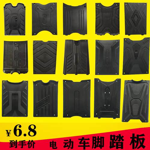 适用电动车脚踏板电池上盖板电瓶脚踩板大全配件塑料搁脚板皮简易