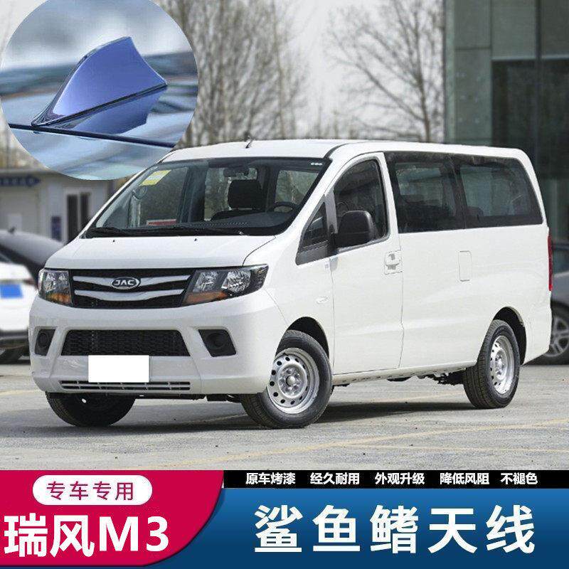 适用于江淮瑞风M3宝马白鲨鱼鳍天线改装饰前置天线车顶收音沙鱼尾