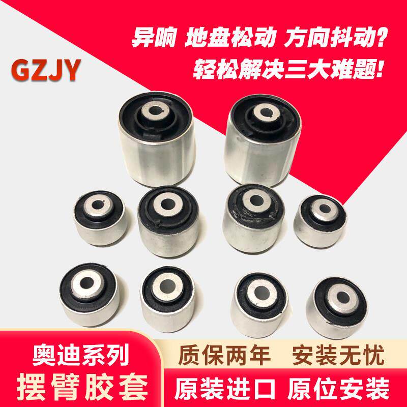 适用奥迪A8L A4L B8 Q5 A6 C7卡宴Touareg上下摆臂胶套支臂悬挂衬