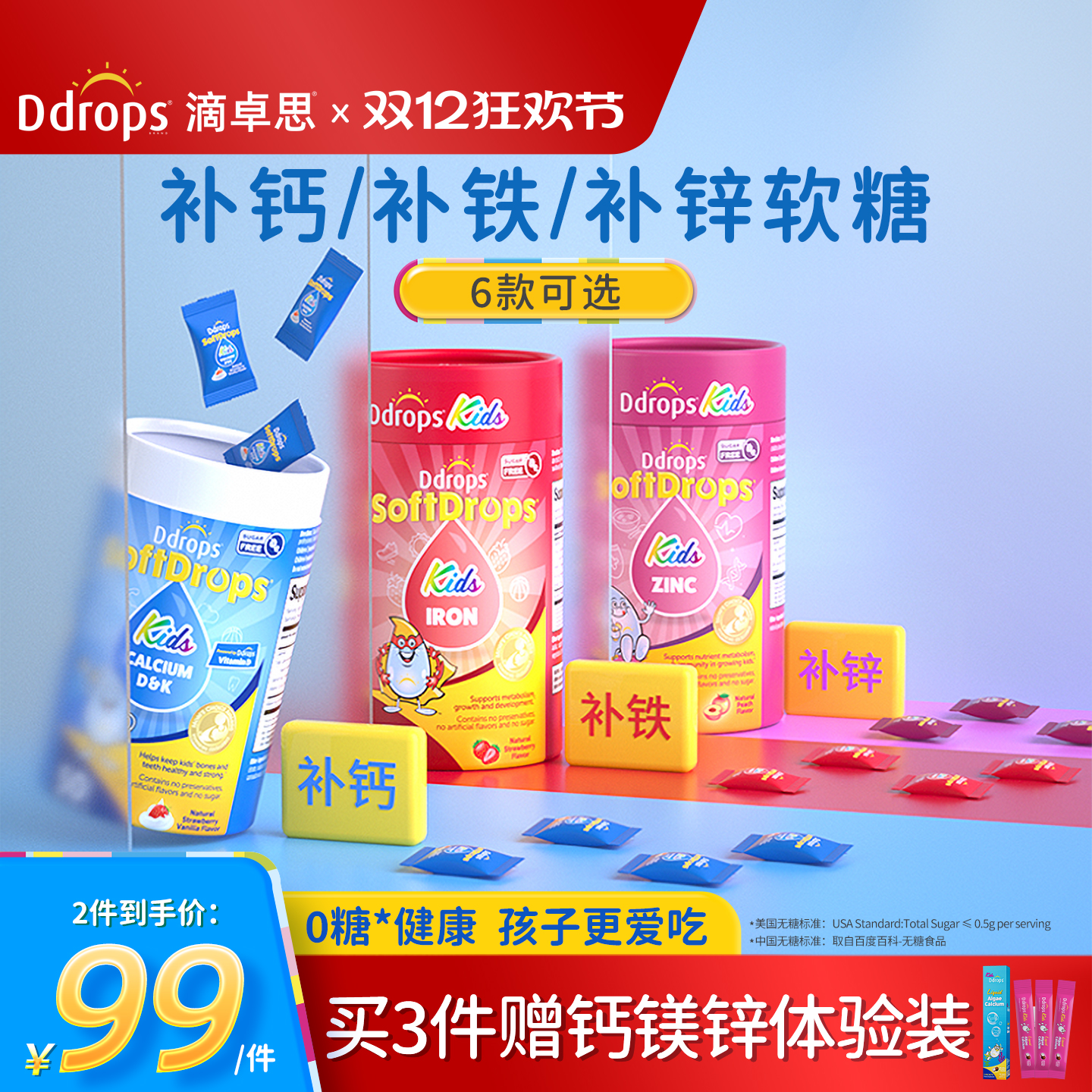 【官方旗舰店】Ddrops钙铁锌软糖