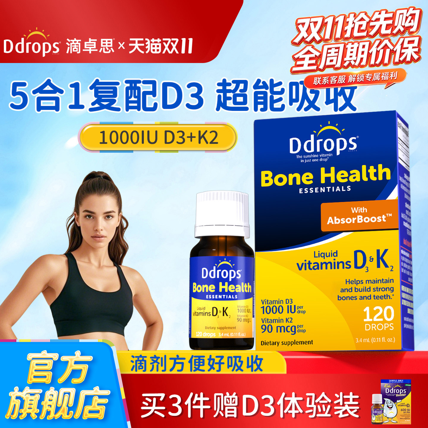 Ddrops滴卓思阳光滴维生素D3K2滴剂成人女性25羟基维生素VD小滴瓶