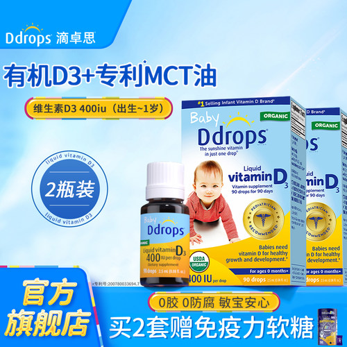 【老爸抽检合格】Ddrops维生素D3