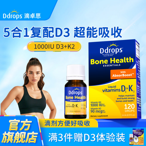 【D3+K2】Ddrops成人维生素D3+K2