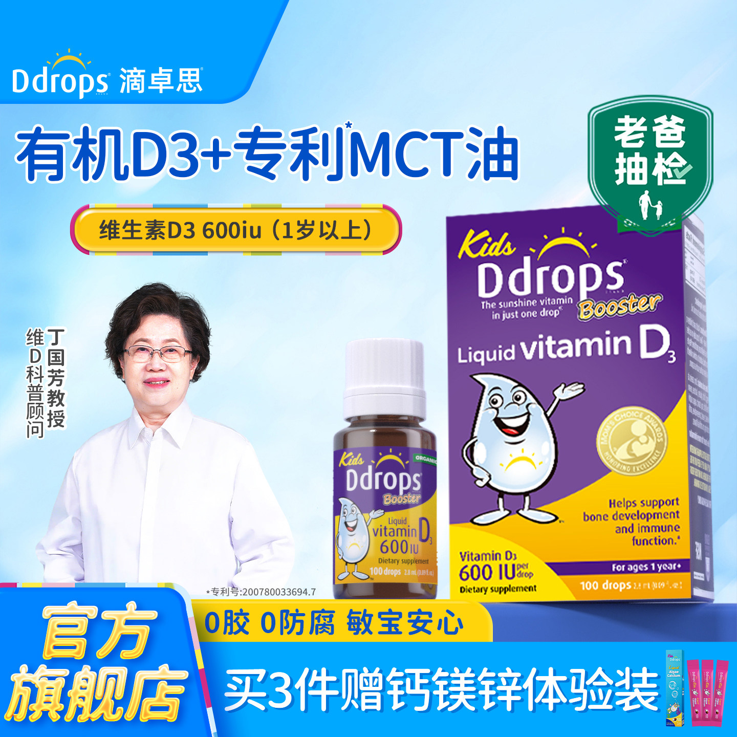 Ddrops滴卓思儿童维生素D3滴剂VD3一岁以上宝宝补钙维D婴幼儿d3