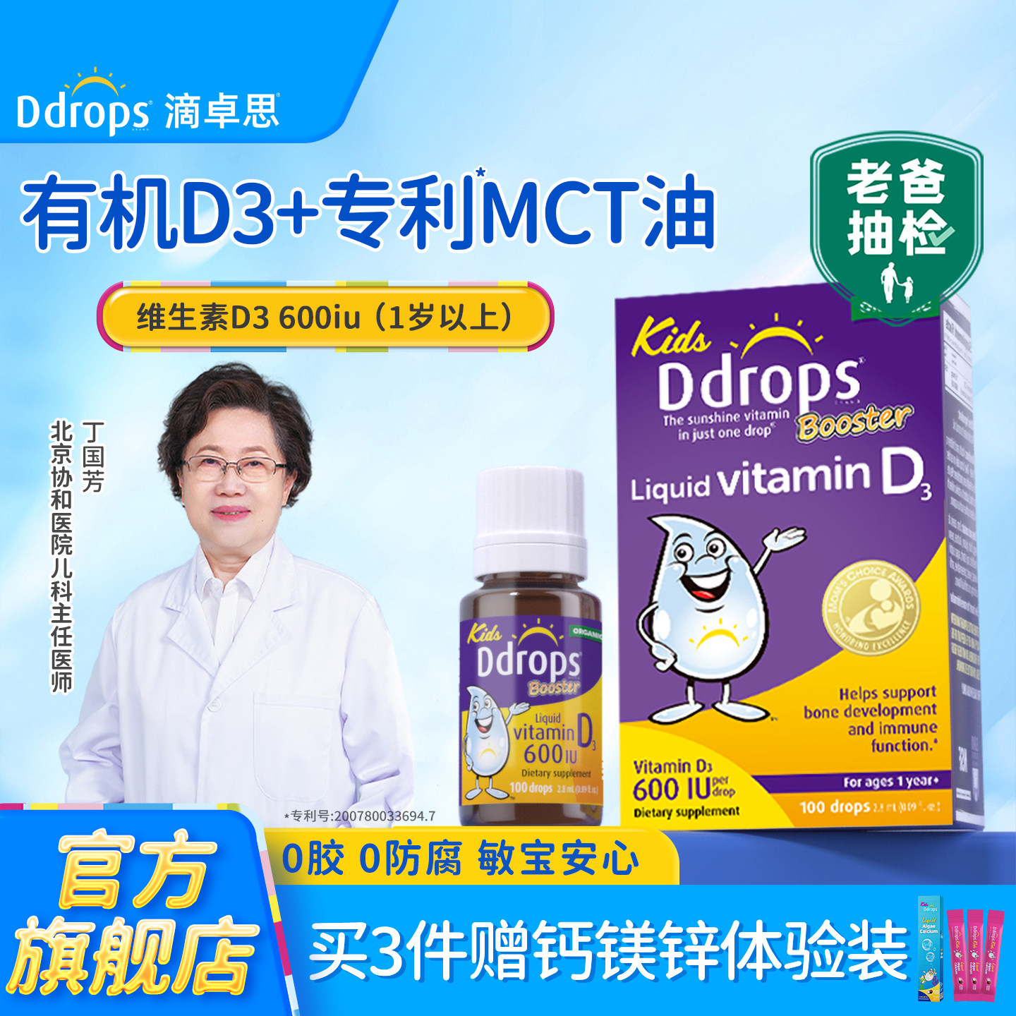Ddrops滴卓思儿童维生素D3滴剂VD3一岁以上宝宝补钙维D婴幼儿d3