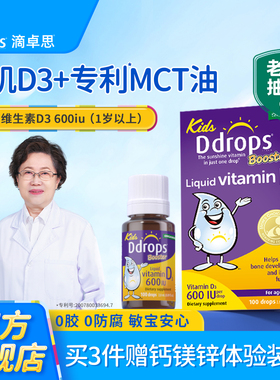 Ddrops滴卓思儿童维生素D3滴剂VD3一岁以上宝宝补钙维D婴幼儿d3