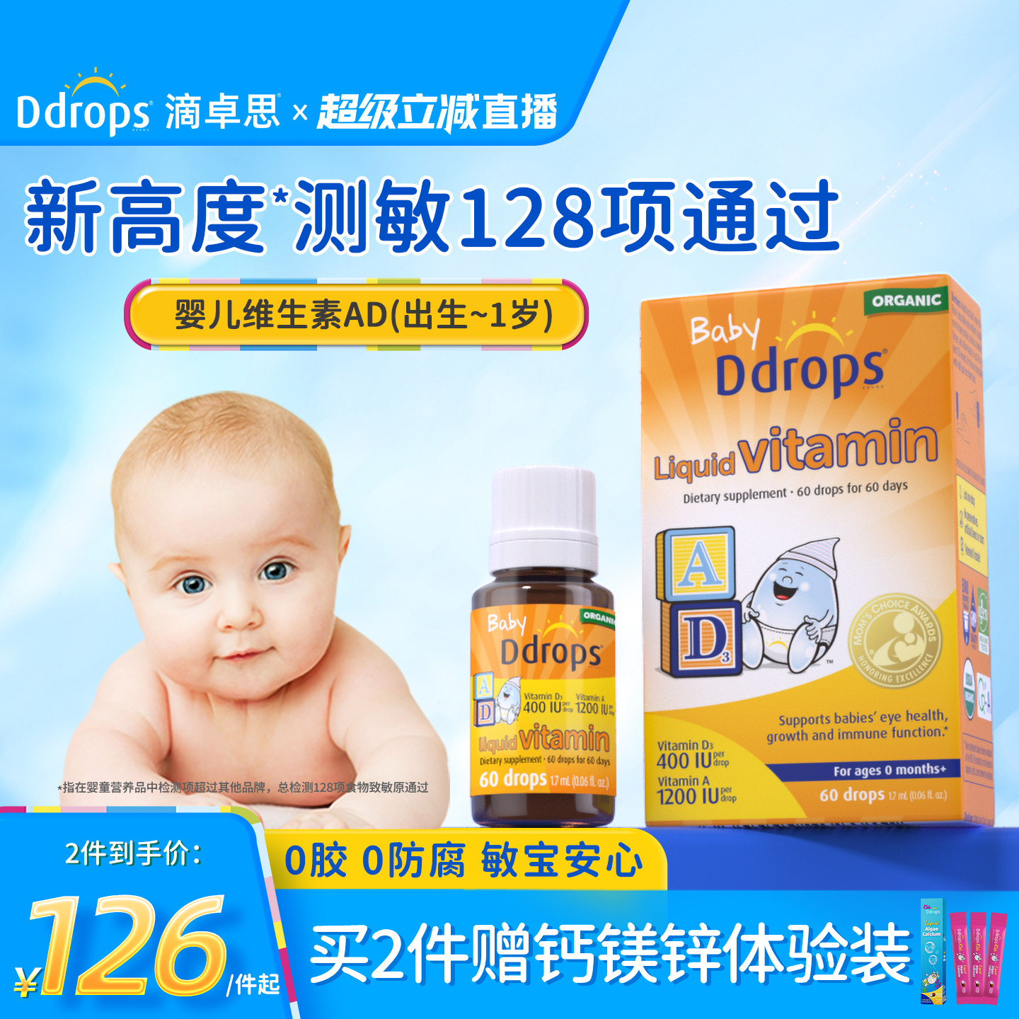 【官方旗舰店】Ddrops维生素ad