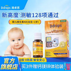 Ddrops滴卓思婴儿ad滴剂婴幼儿维生素d3幼儿宝宝补钙儿童维生素AD