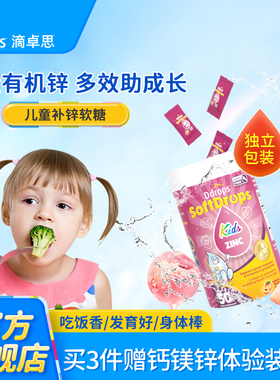 Ddrops滴卓思锌儿童补锌软糖无糖非液体锌片青少年锌宝宝柠檬酸锌