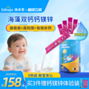 Ddrops滴卓思海藻钙镁锌儿童补钙液体钙婴幼儿宝宝非钙片钙铁锌vd