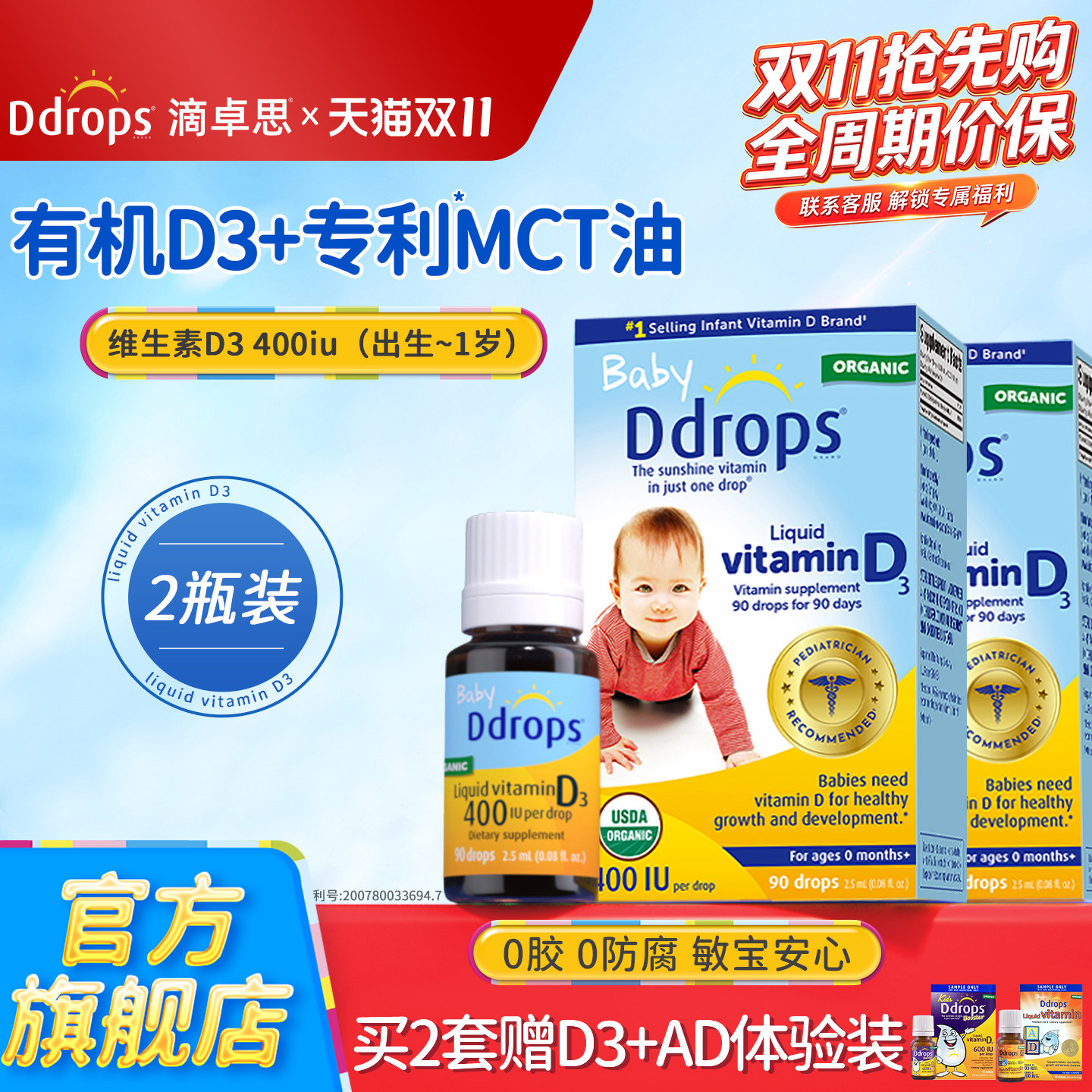 Ddrops滴卓思婴幼儿D3滴剂儿童维生素D新生儿宝宝D婴儿VD3旗舰店