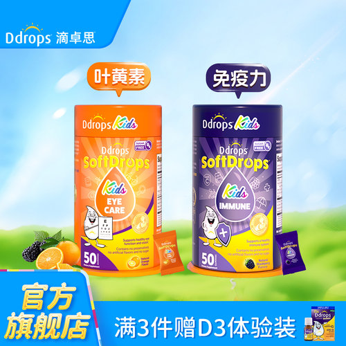 【官方旗舰店】Ddrops维生素软糖