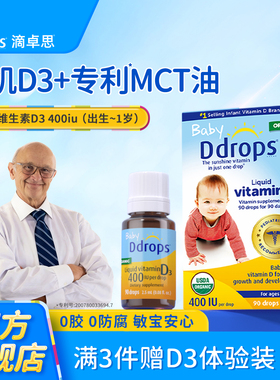 Ddrops滴卓思婴幼儿d3滴剂儿童维生素d宝宝补钙vd婴儿vd3旗舰店