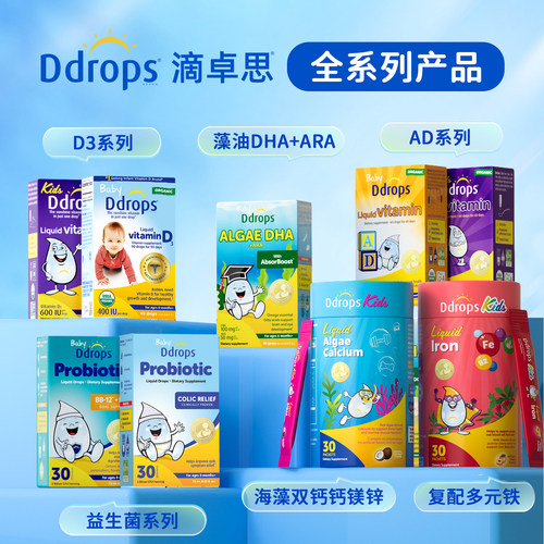【专利+有机】Ddrops维生素D3
