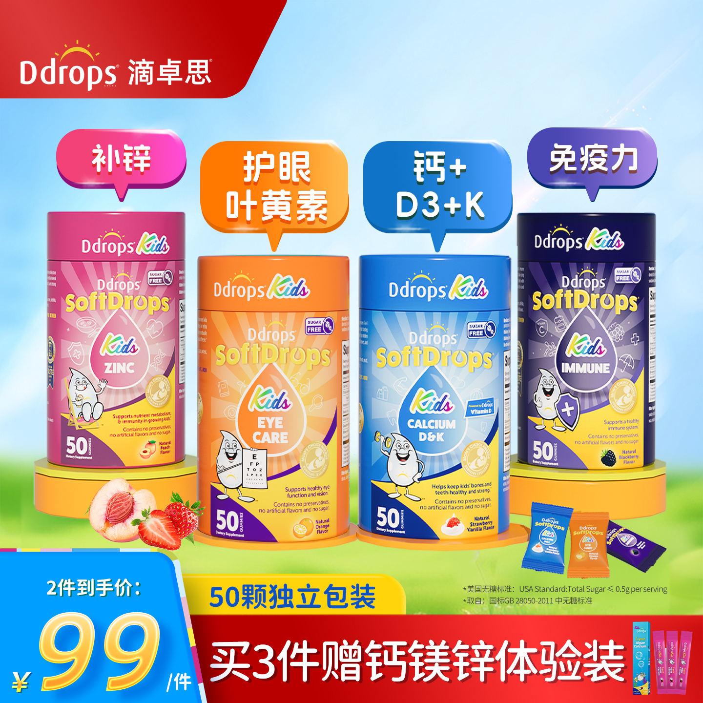 Ddrops儿童维生素D3+K2补钙软糖