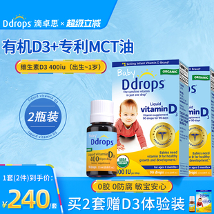 Ddrops滴卓思婴幼儿D3滴剂儿童维生素D宝宝补钙VD婴儿D3 2盒装