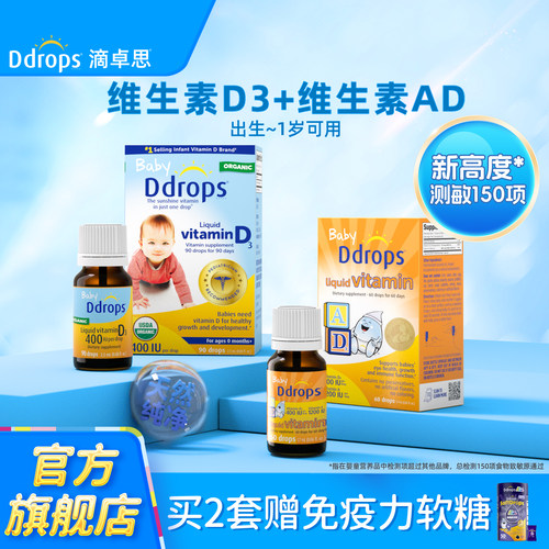 Ddrops婴幼儿维生素D3＋维生素AD