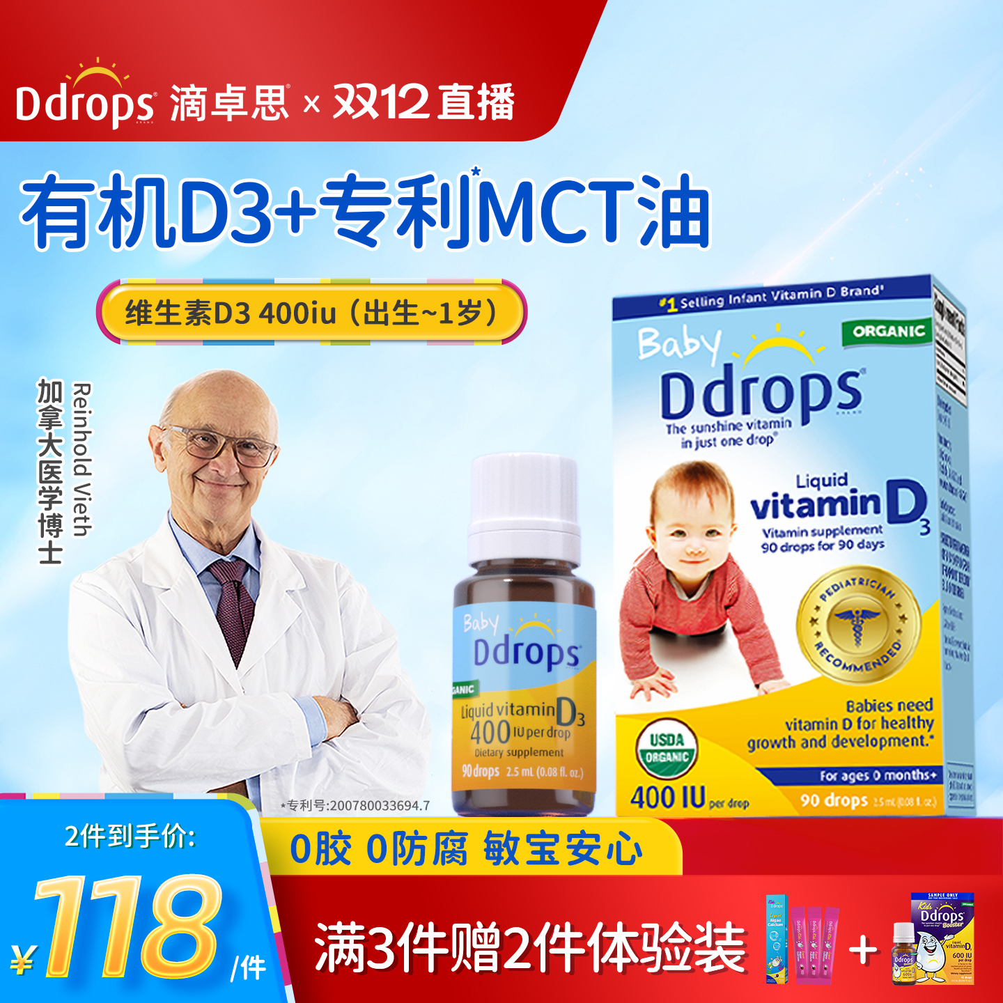 【老爸抽检合格】Ddrops维生素D3