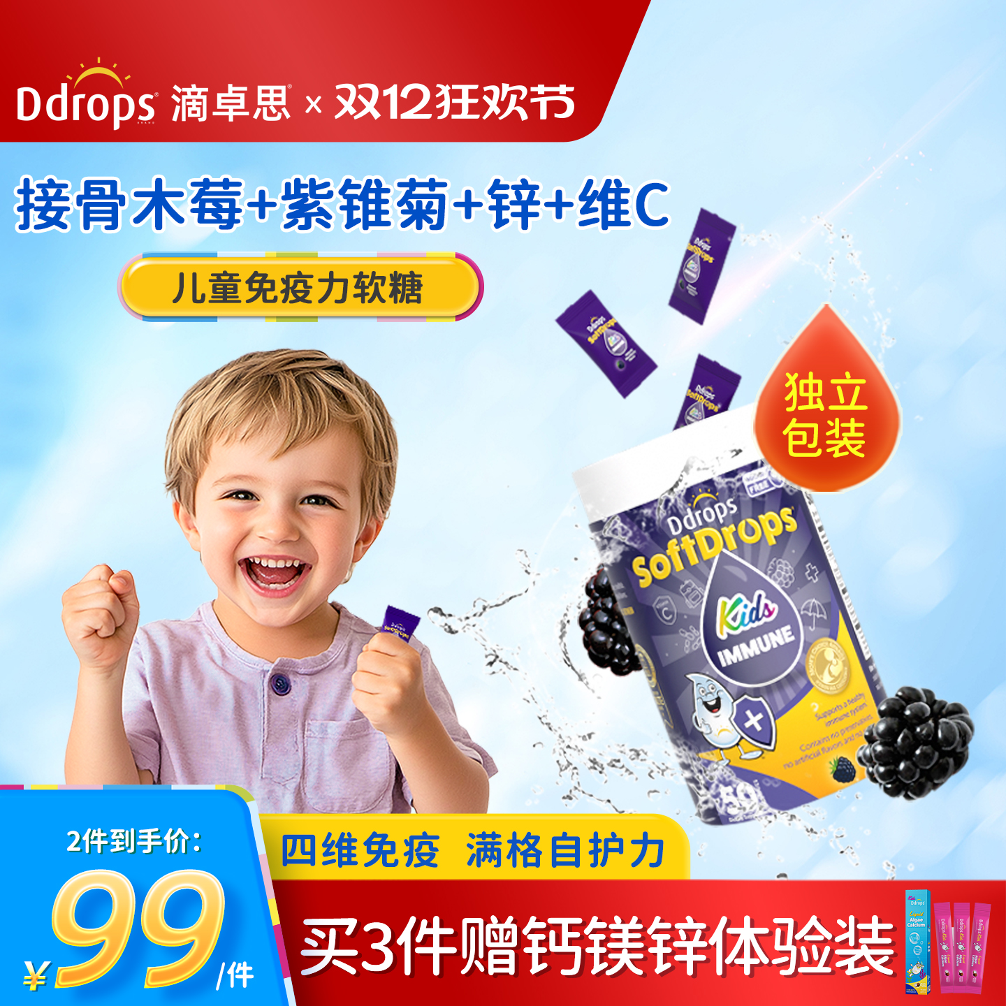 Ddrops维生素c软糖复合免疫力婴儿vc紫锥菊接骨木莓儿童宝宝锌维c