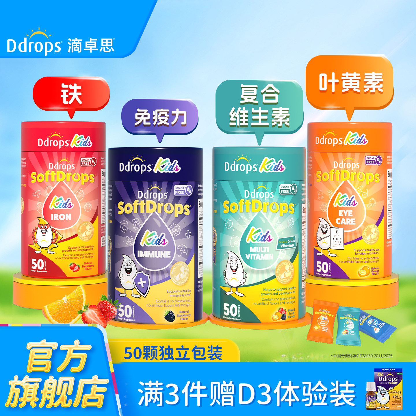 Ddrops滴卓思儿童维生素软糖一岁以上维生素C复合营养多维宝宝铁
