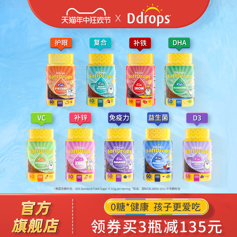 【天然果胶】Ddrops旗舰店正品