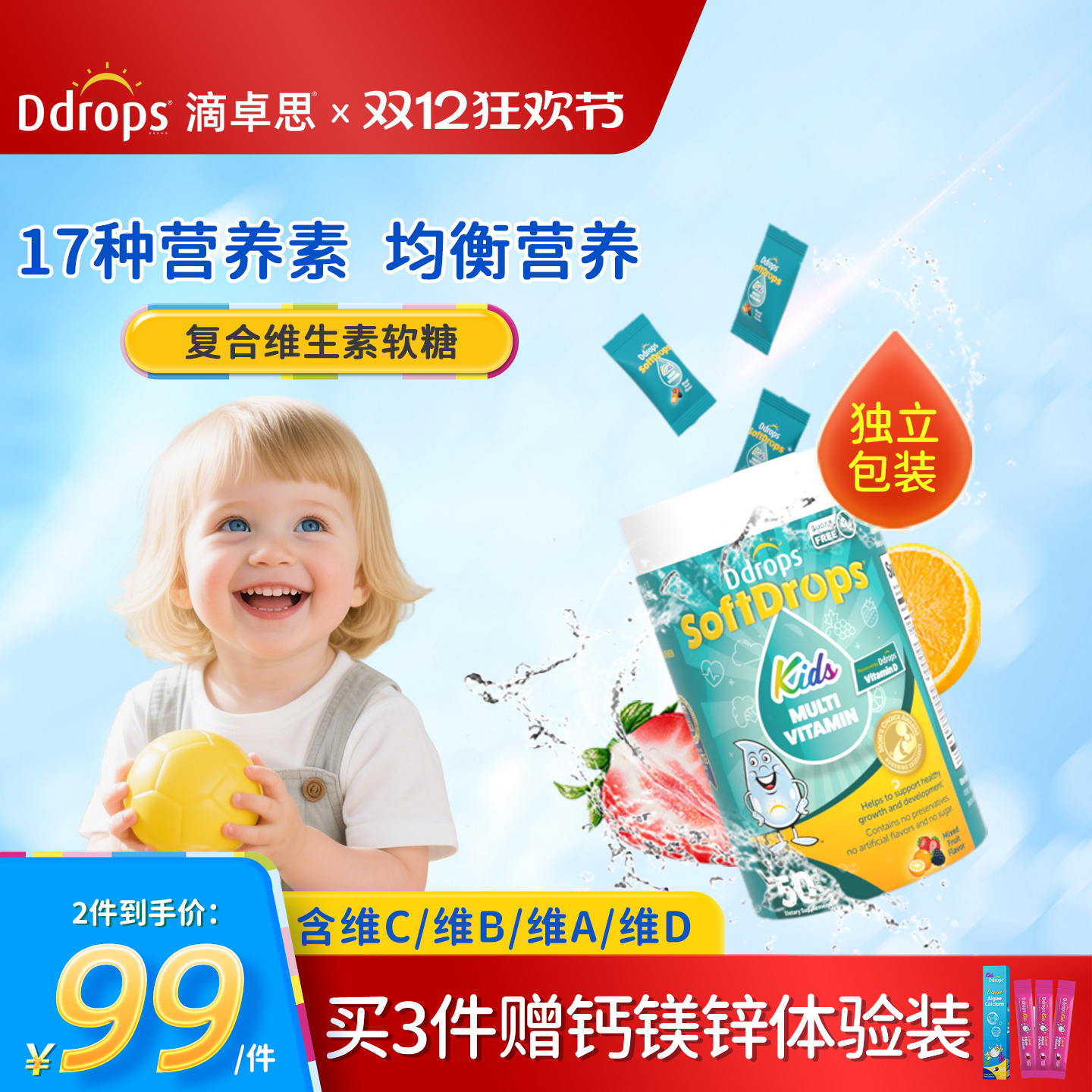 【独立包装】Ddrops复合多维软糖