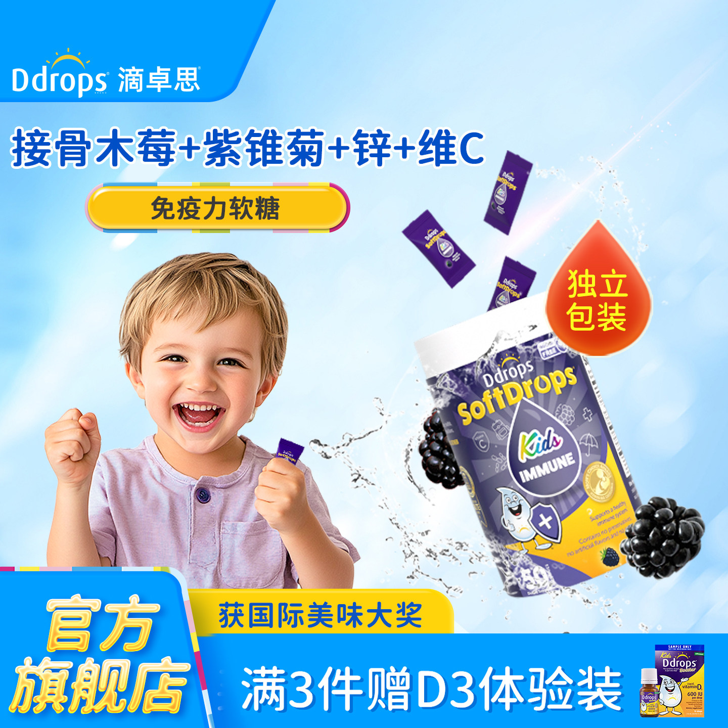 Ddrops维生素c软糖复合免疫力婴儿vc紫锥菊接骨木莓儿童宝宝锌维c
