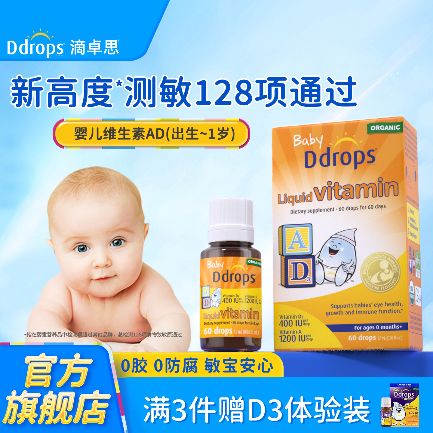 Ddrops滴卓思婴儿ad滴剂婴幼儿维生素d3幼儿宝宝补钙儿童维生素AD