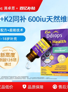 Ddrops滴卓思儿童维生素D3+K2滴剂D3一岁以上宝宝补钙维D婴幼儿d3