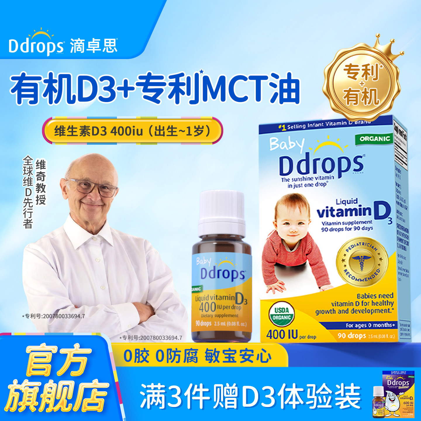 Ddrops滴卓思婴幼儿D3滴剂儿童维生素D新生儿宝宝D婴儿VD3旗舰店