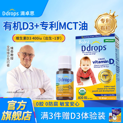 【老爸抽检合格】Ddrops维生素D3