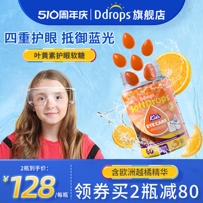 ddrops儿童叶黄素维生素